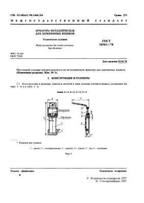 Технические условия ГОСТ 16561-76 ГОСТ 16561-76