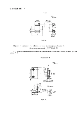 Технические условия ГОСТ 16561-76 ГОСТ 16561-76