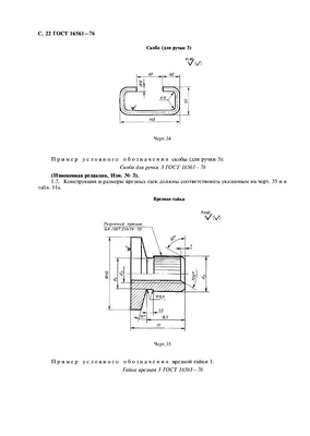 Технические условия ГОСТ 16561-76 ГОСТ 16561-76