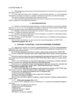 Технические условия ГОСТ 16561-76 ГОСТ 16561-76