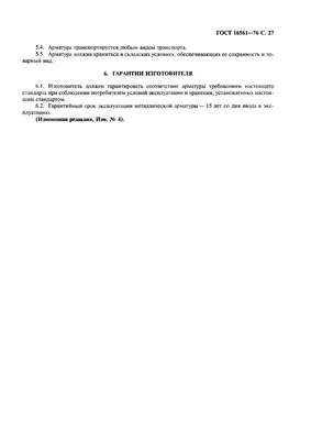 Технические условия ГОСТ 16561-76 ГОСТ 16561-76