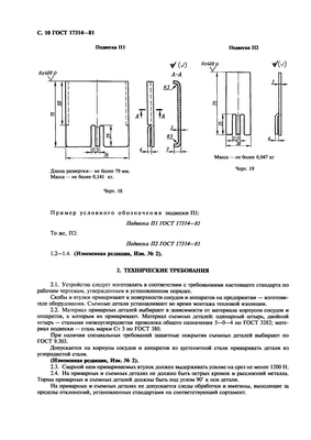 Технические условия ГОСТ 17314-81 ГОСТ 17314-81