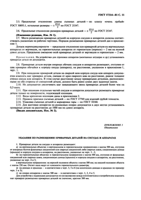 Технические условия ГОСТ 17314-81 ГОСТ 17314-81