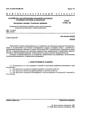 Технические условия ГОСТ 17314-81 ГОСТ 17314-81