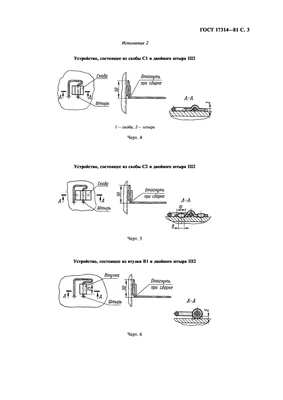Технические условия ГОСТ 17314-81 ГОСТ 17314-81