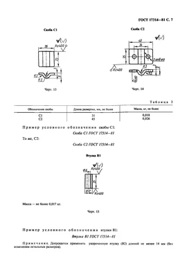 Технические условия ГОСТ 17314-81 ГОСТ 17314-81